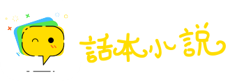 春秋笔法网
